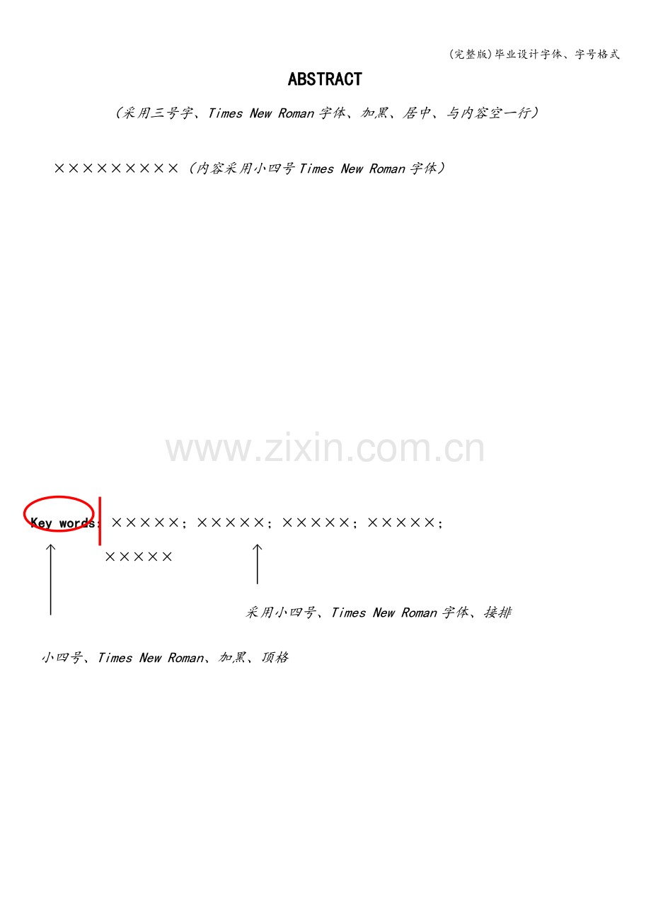 毕业设计字体、字号格式.doc_第3页