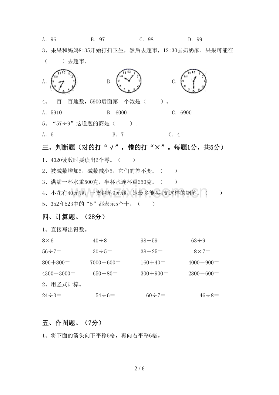 部编版二年级数学下册期中试卷(及答案).doc_第2页