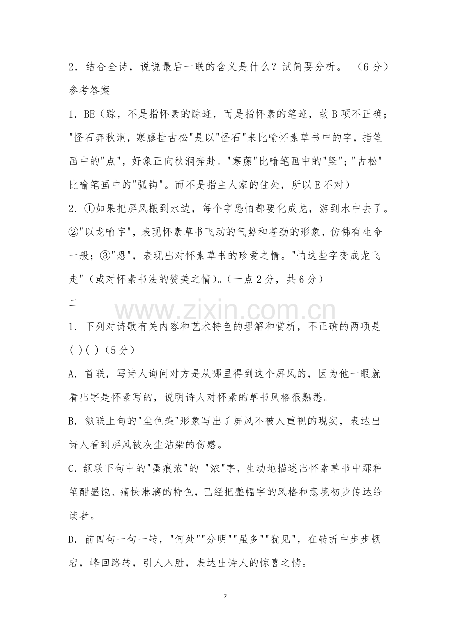 《草书屏风》阅读答案及翻译赏析.docx_第2页