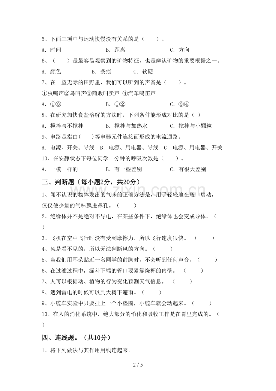 2022-2023年教科版四年级科学下册期中考试卷(通用).doc_第2页