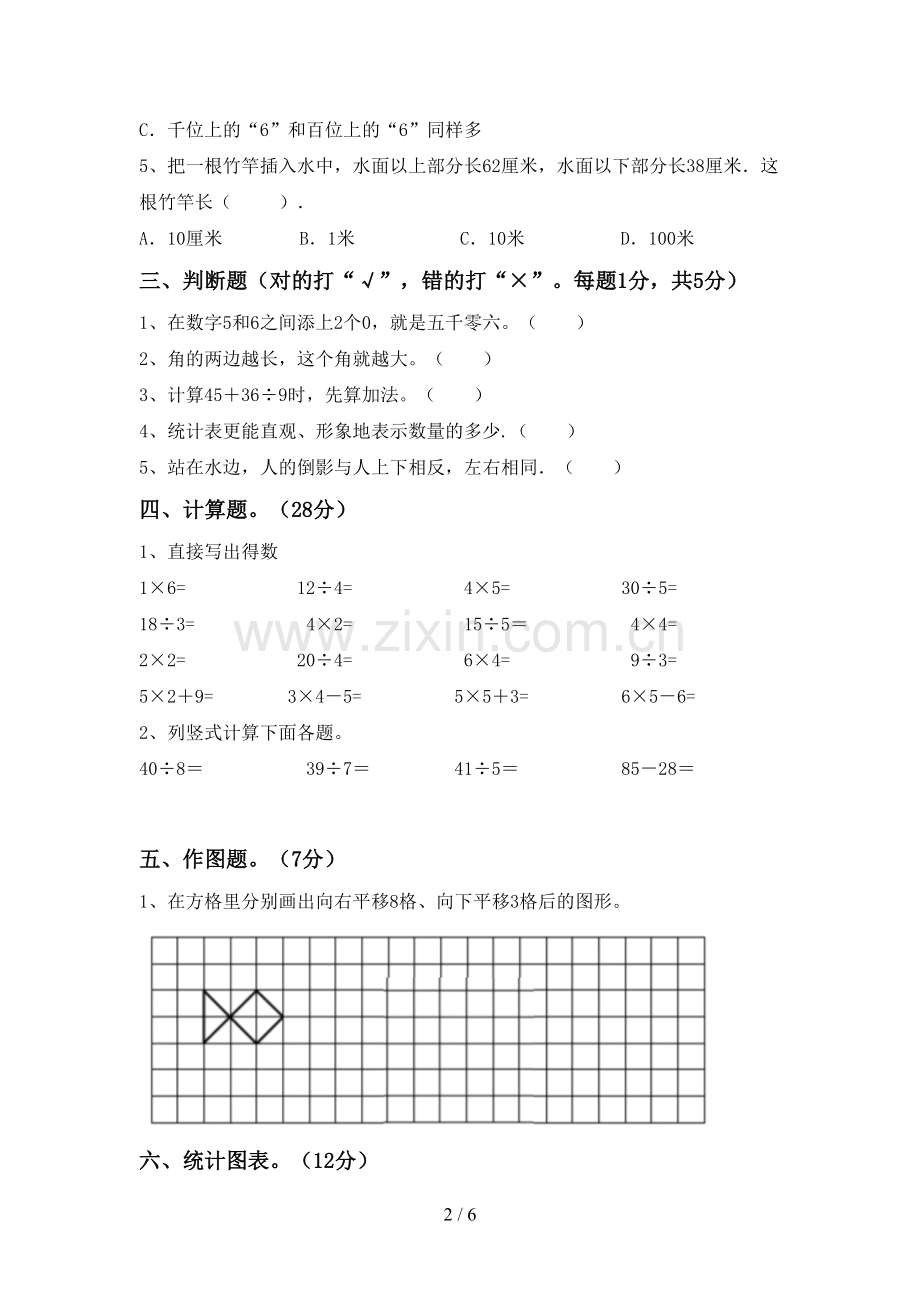 新人教版二年级数学下册期中试卷(1套).doc_第2页