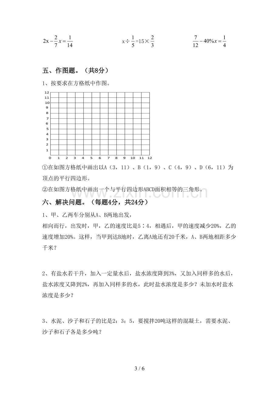 2022-2023年人教版六年级数学下册期末测试卷含答案.doc_第3页