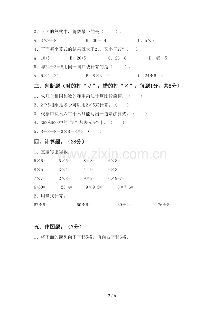 2022-2023年部编版二年级数学下册期末考试题及答案【学生专用】.doc_第2页