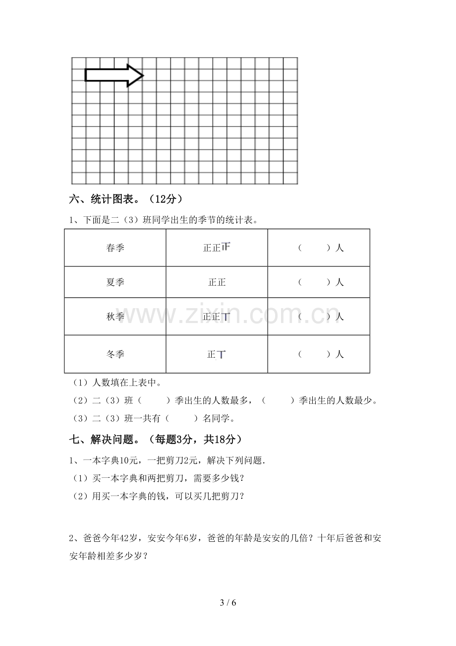 2022-2023年部编版二年级数学下册期末考试题及答案【学生专用】.doc_第3页