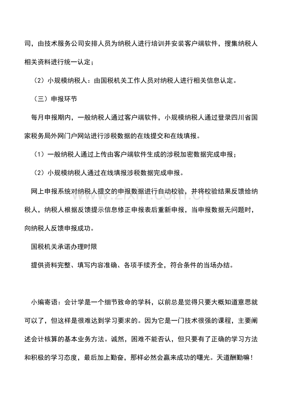 会计实务：网络申报.doc_第2页