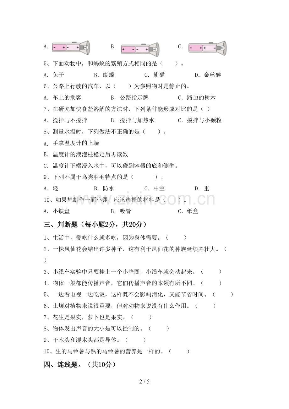 教科版四年级科学下册期中考试题(1套).doc_第2页