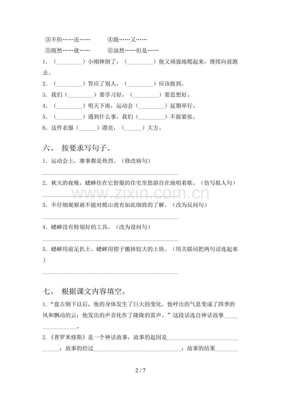 部编人教版四年级语文上册期末考试卷及答案【精选】.doc_第2页