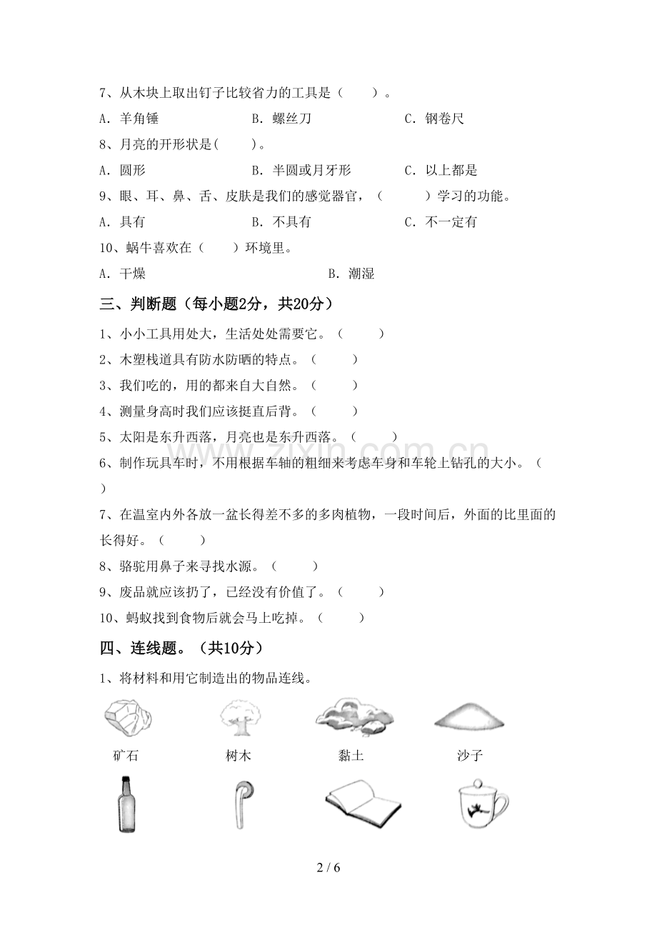 新教科版二年级科学下册期中考试卷(新版).doc_第2页