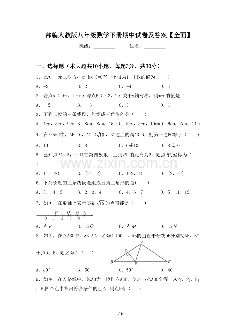 部编人教版八年级数学下册期中试卷及答案【全面】.doc_第1页