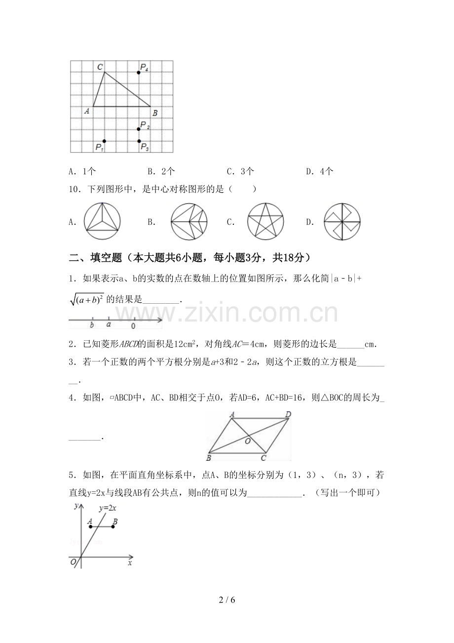 部编人教版八年级数学下册期中试卷及答案【全面】.doc_第2页