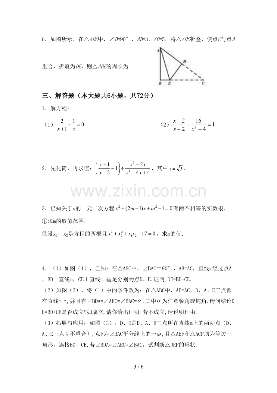 部编人教版八年级数学下册期中试卷及答案【全面】.doc_第3页