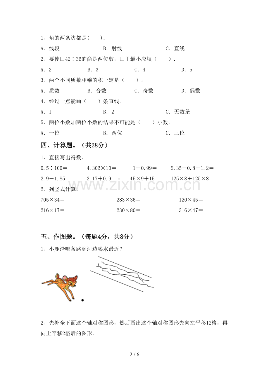 2022-2023年部编版四年级数学下册期末试卷及答案.doc_第2页