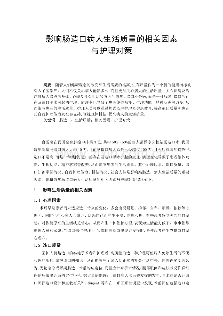 影响英语专业学生口语互动性交际的主要因素.doc_第1页