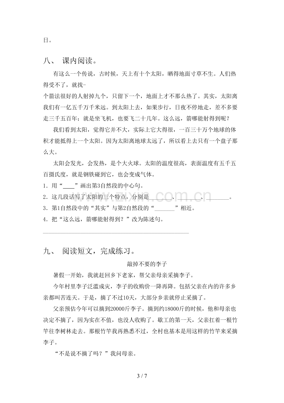 部编人教版五年级语文上册期末试卷(含答案).doc_第3页