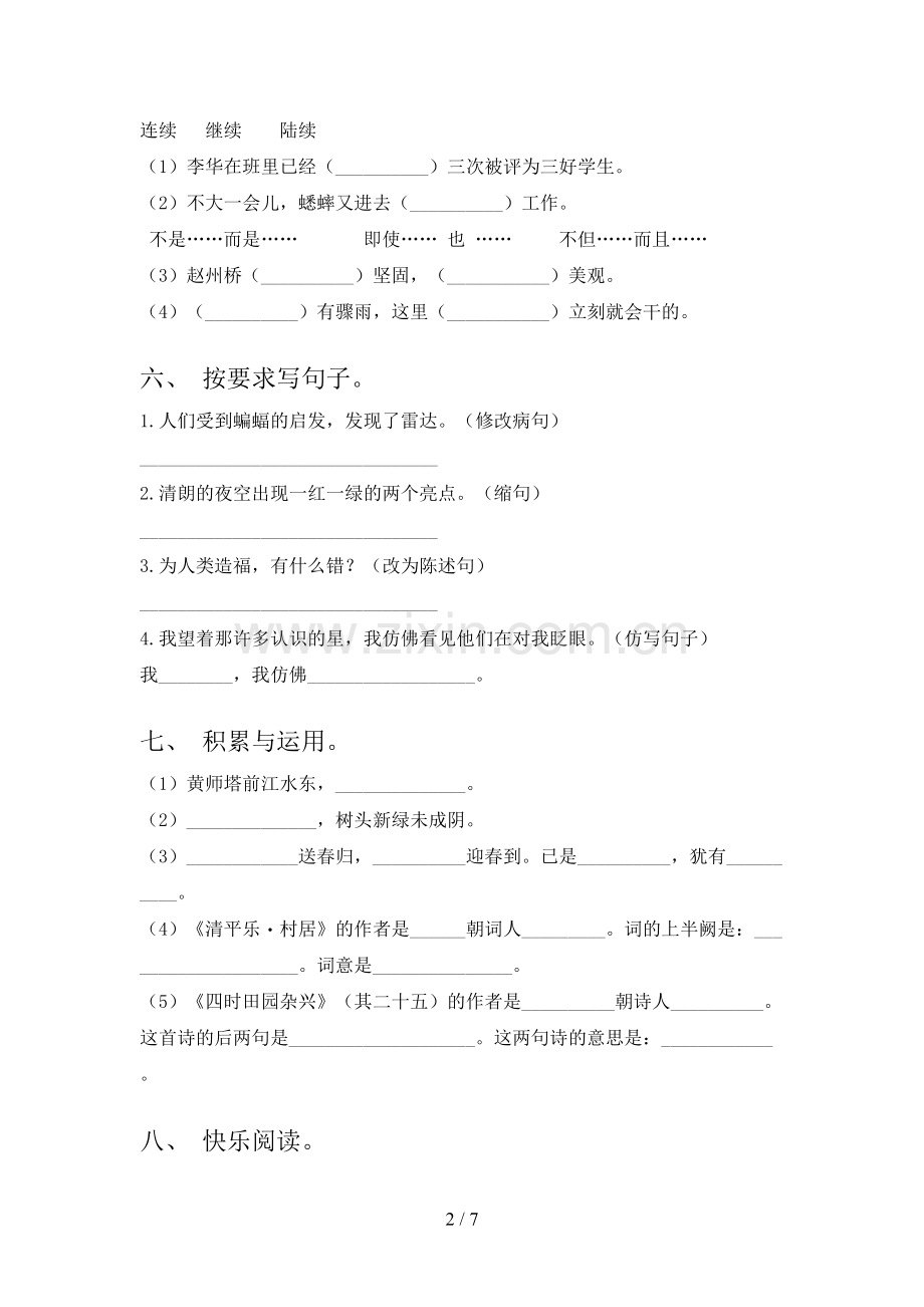 四年级语文下册期末考试卷(含答案).doc_第2页