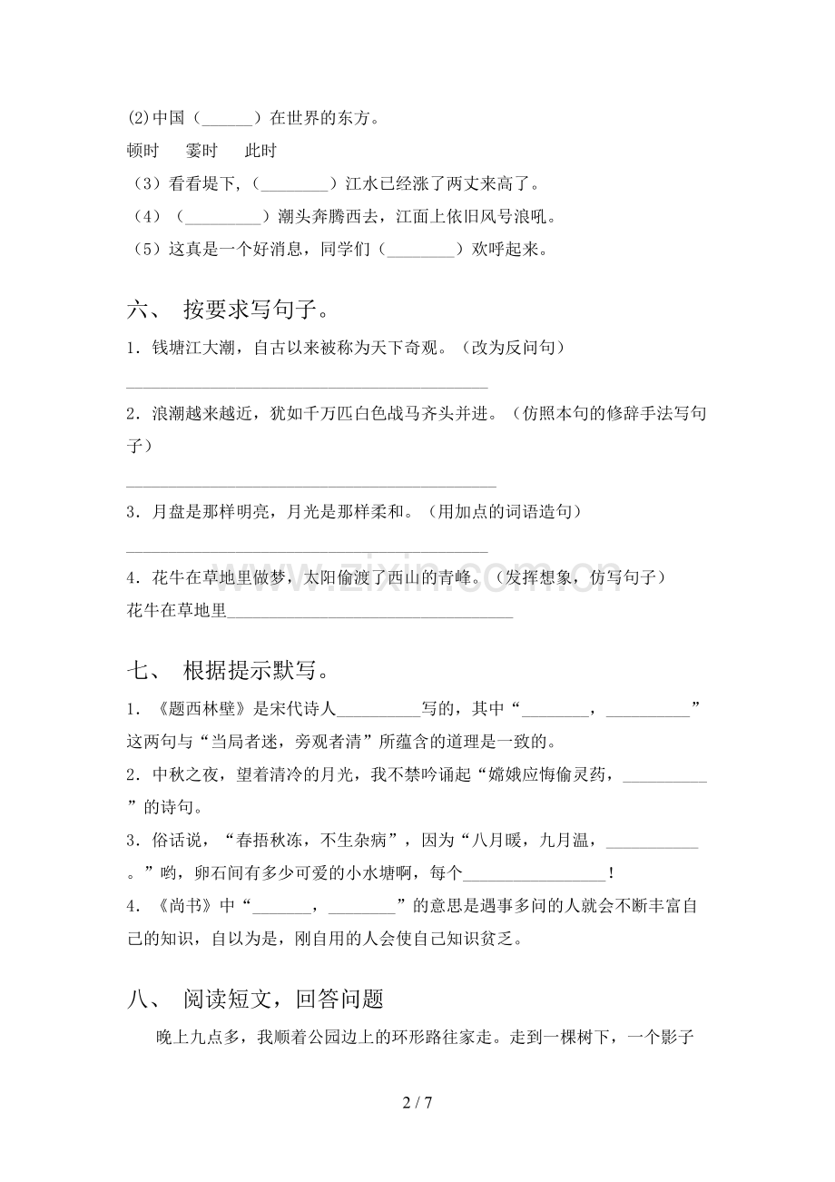 2023年人教版四年级语文下册期末试卷(各版本).doc_第2页