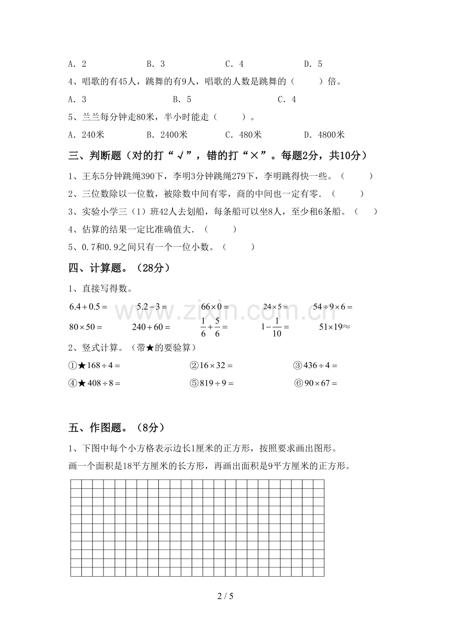 部编版三年级数学下册期末测试卷及答案1套.doc_第2页