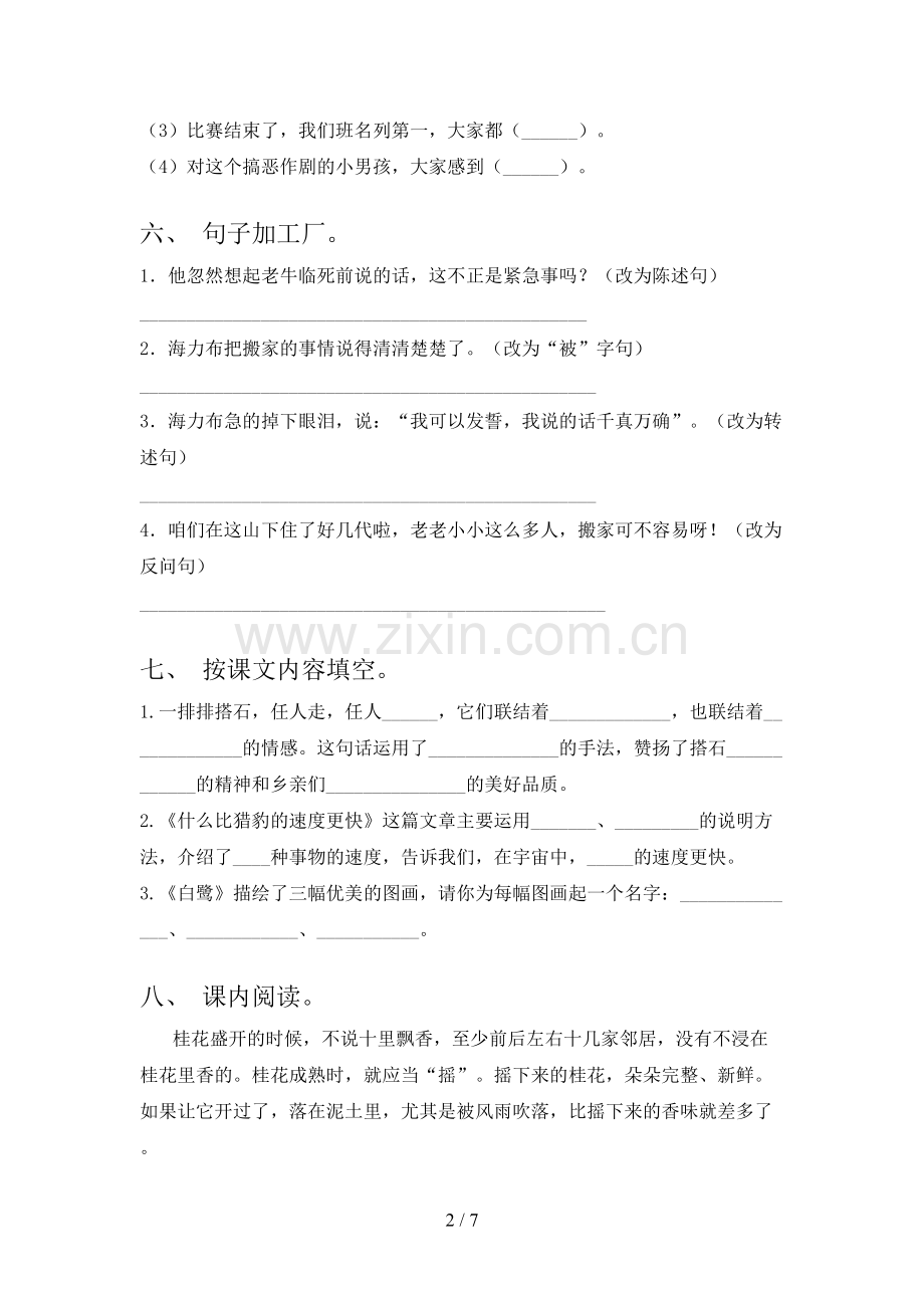 人教版五年级语文下册期末考试题(含答案).doc_第2页