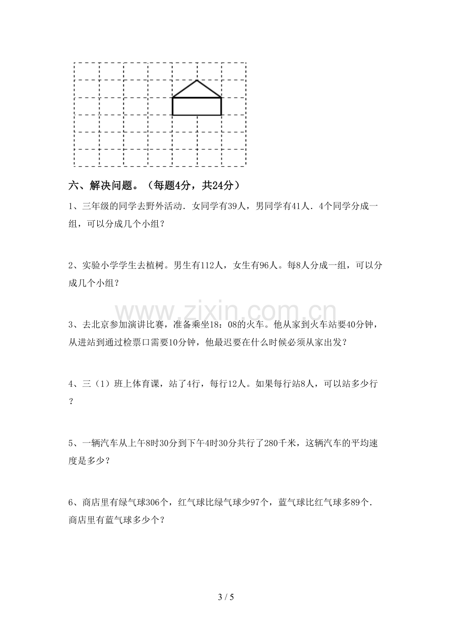 部编人教版三年级数学下册期末试卷.doc_第3页