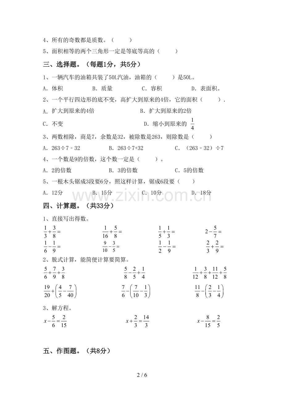 2022-2023年部编版五年级数学下册期中试卷(1套).doc_第2页