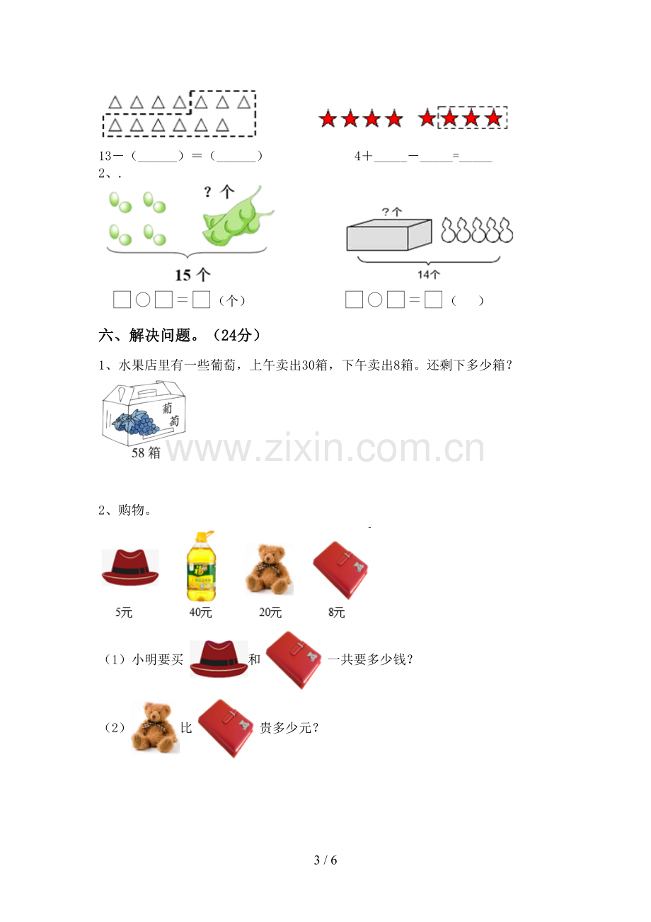 2022-2023年部编版一年级数学下册期末测试卷【及答案】.doc_第3页