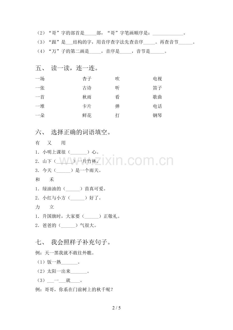 一年级语文下册期末考试题及参考答案.doc_第2页