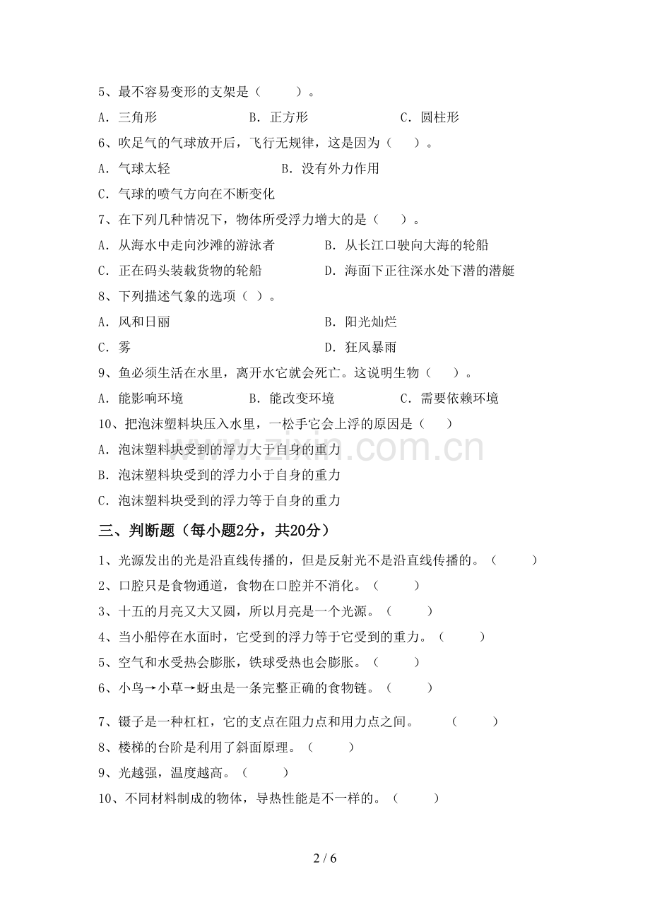 新人教版五年级科学下册期中考试题(下载).doc_第2页