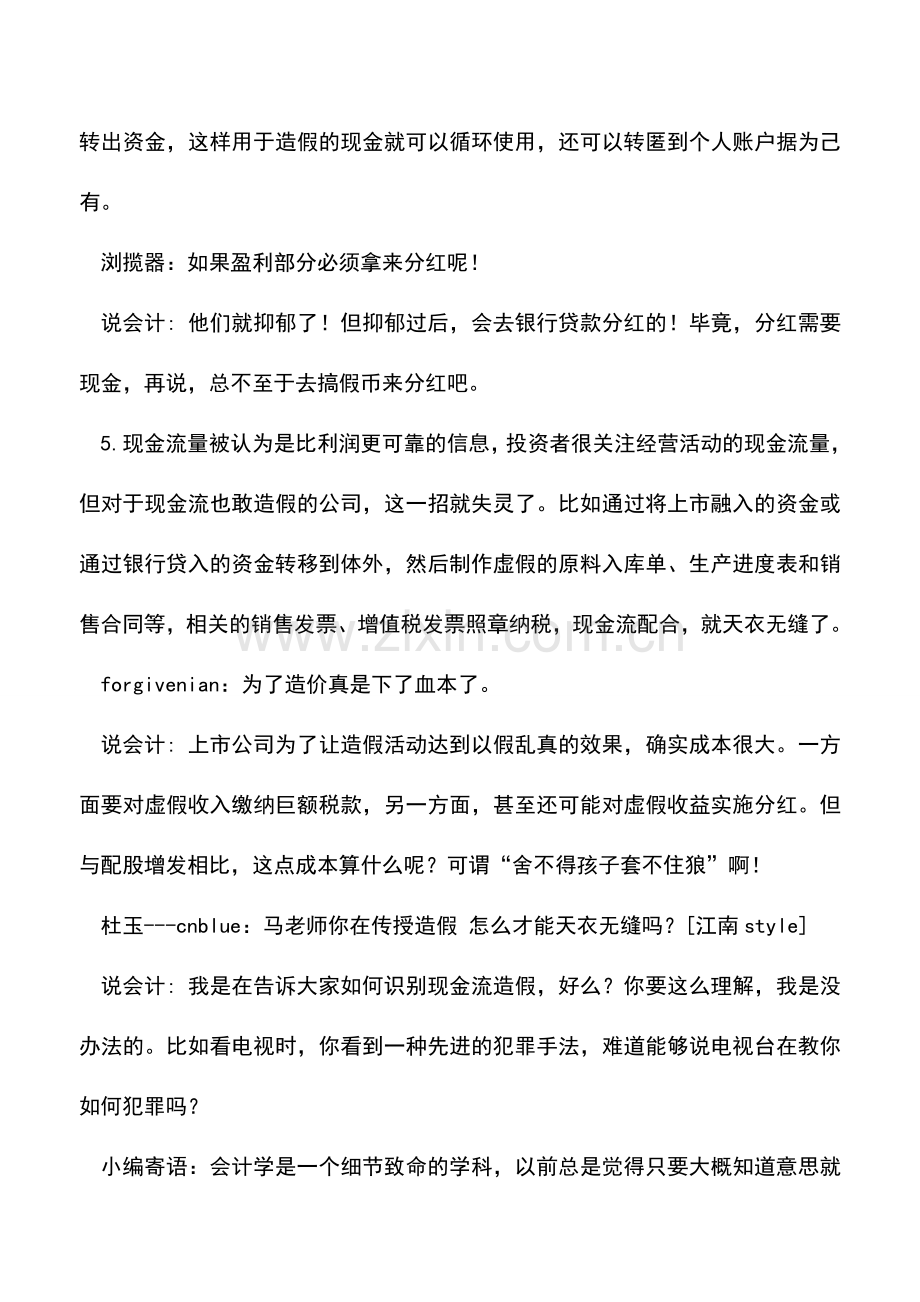 会计实务：马靖昊说会计之利润为什么可以操纵.doc_第3页