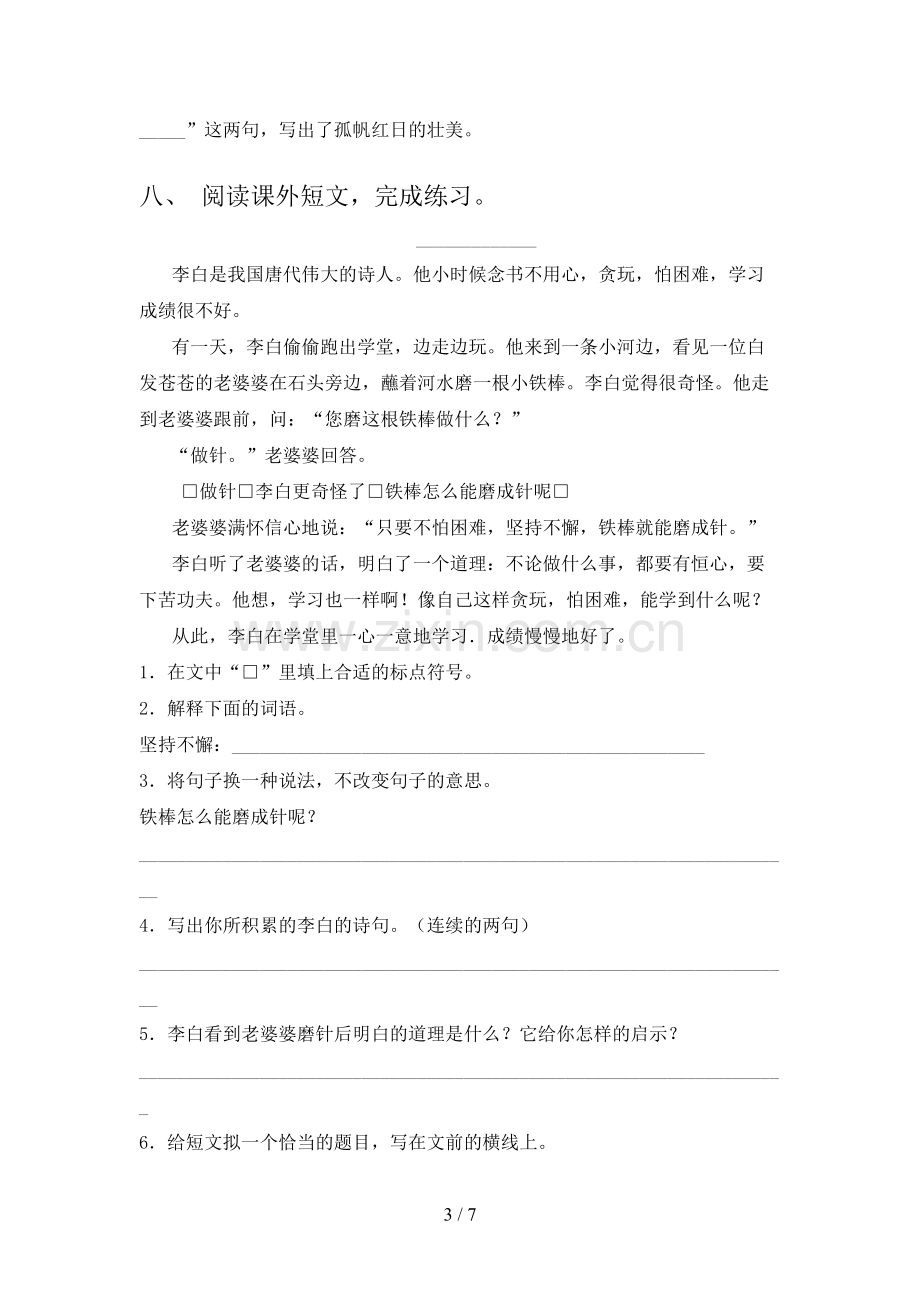 部编人教版三年级语文下册期末测试卷及答案1套.doc_第3页