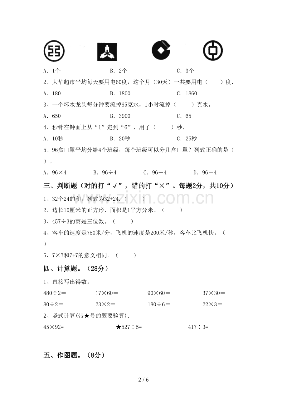 2022-2023年人教版三年级数学下册期末考试题及答案【新版】.doc_第2页