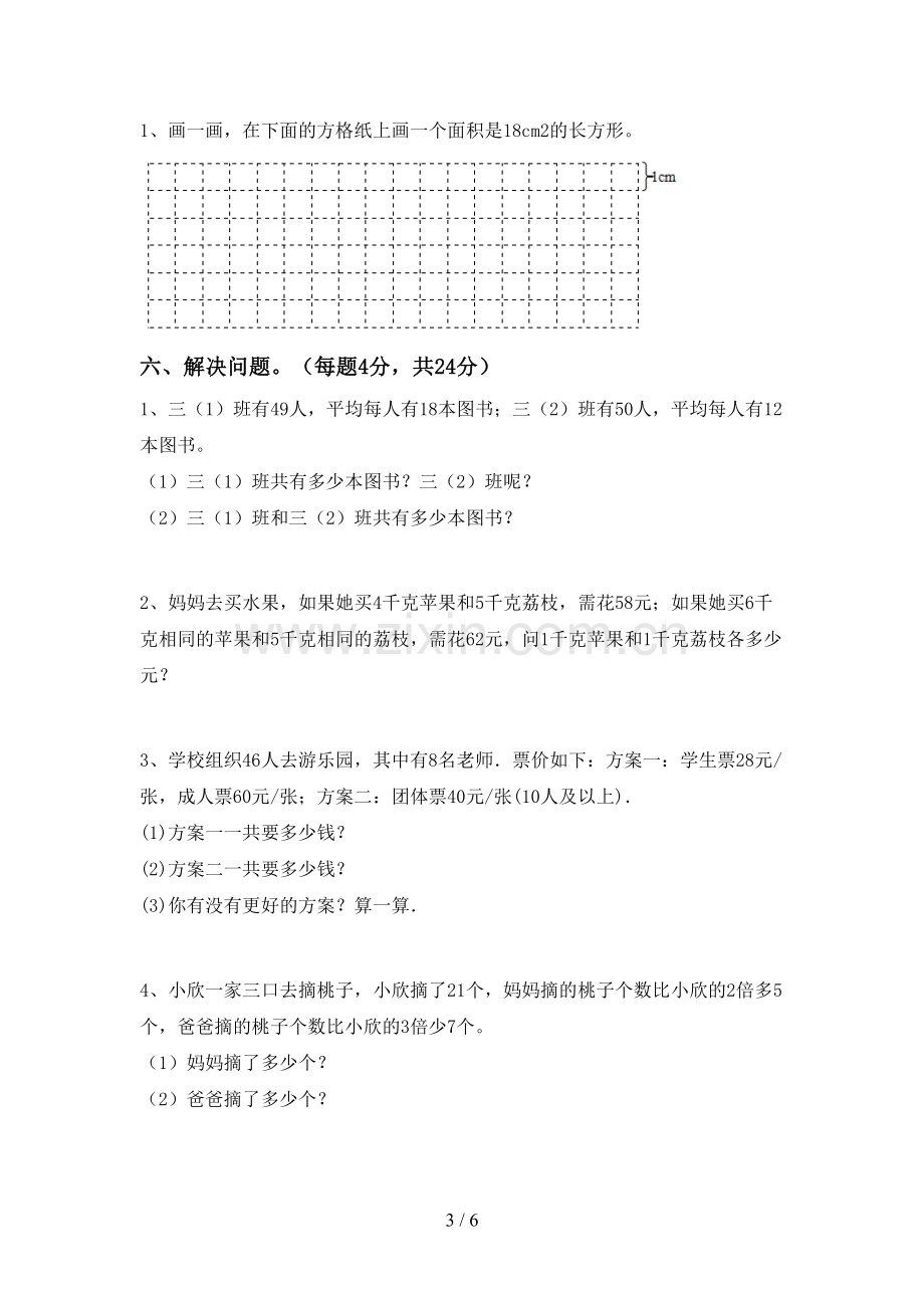 2022-2023年人教版三年级数学下册期末考试题及答案【新版】.doc_第3页