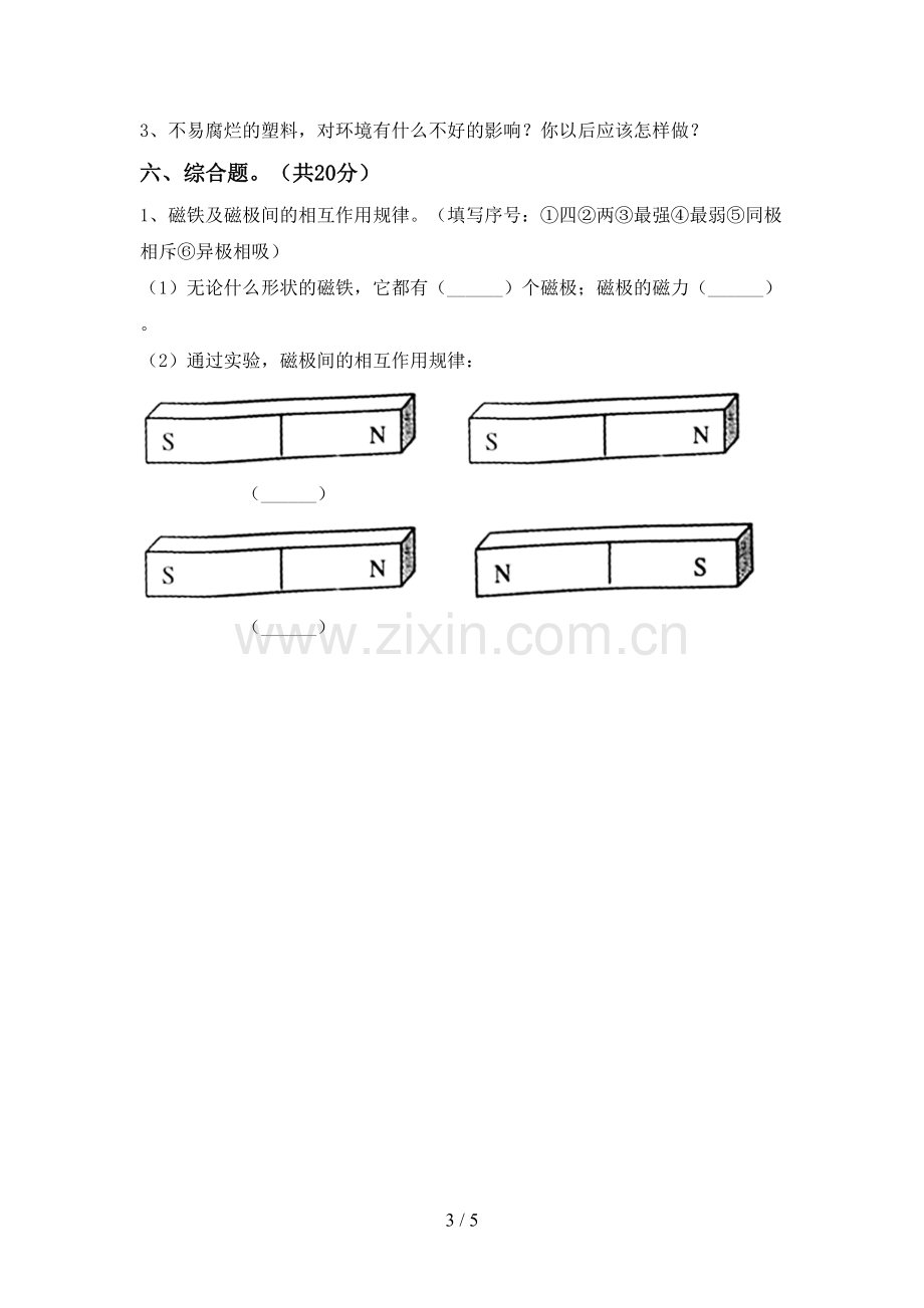 2022-2023年教科版二年级科学下册期中考试题(精选).doc_第3页