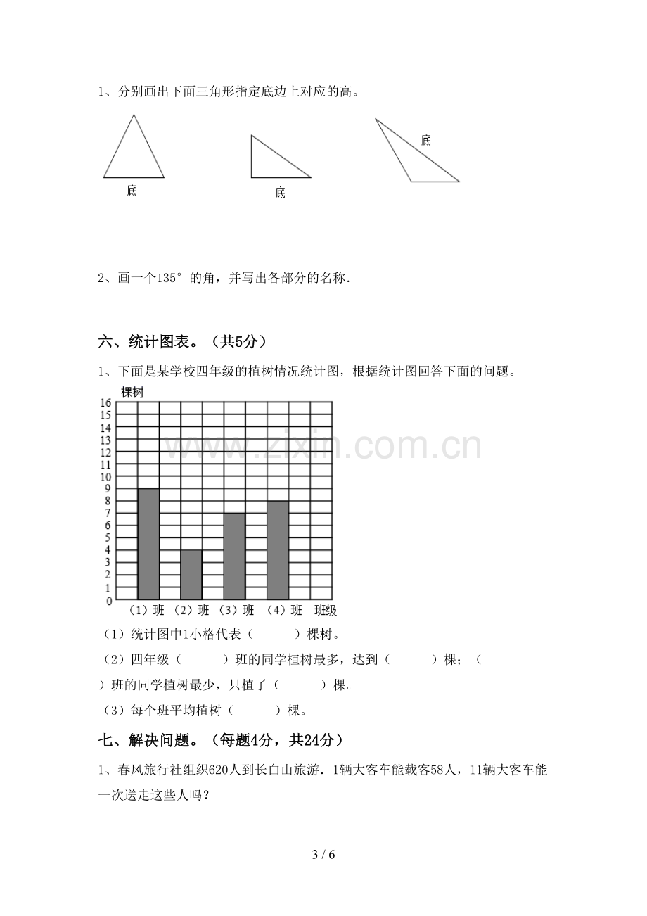 2022-2023年部编版四年级数学下册期末考试题及答案.doc_第3页