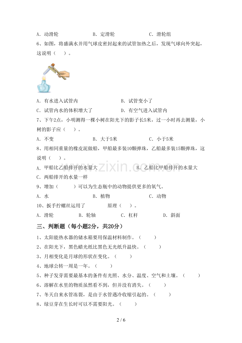 2022-2023年教科版五年级科学下册期中测试卷【带答案】.doc_第2页