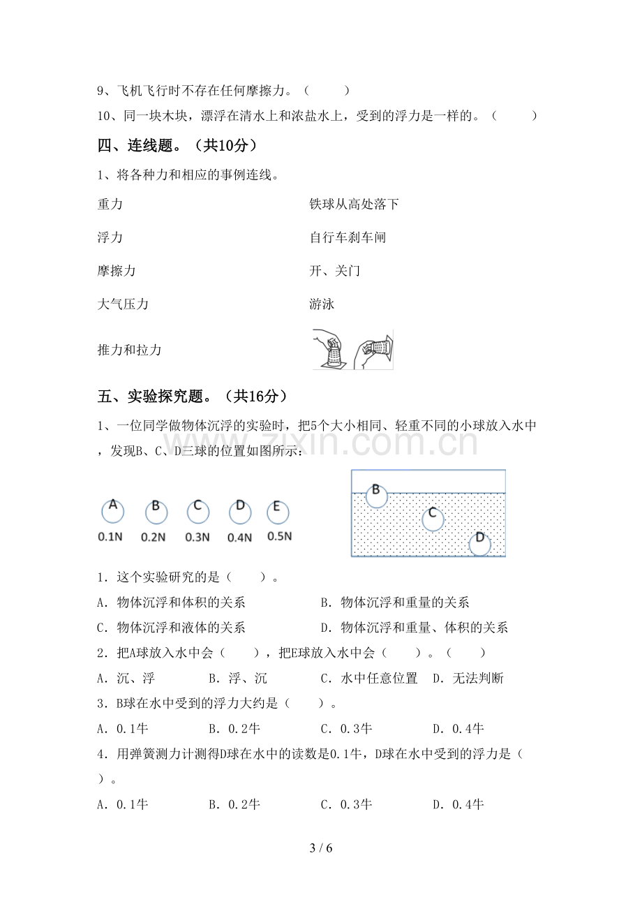 2022-2023年教科版五年级科学下册期中测试卷【带答案】.doc_第3页