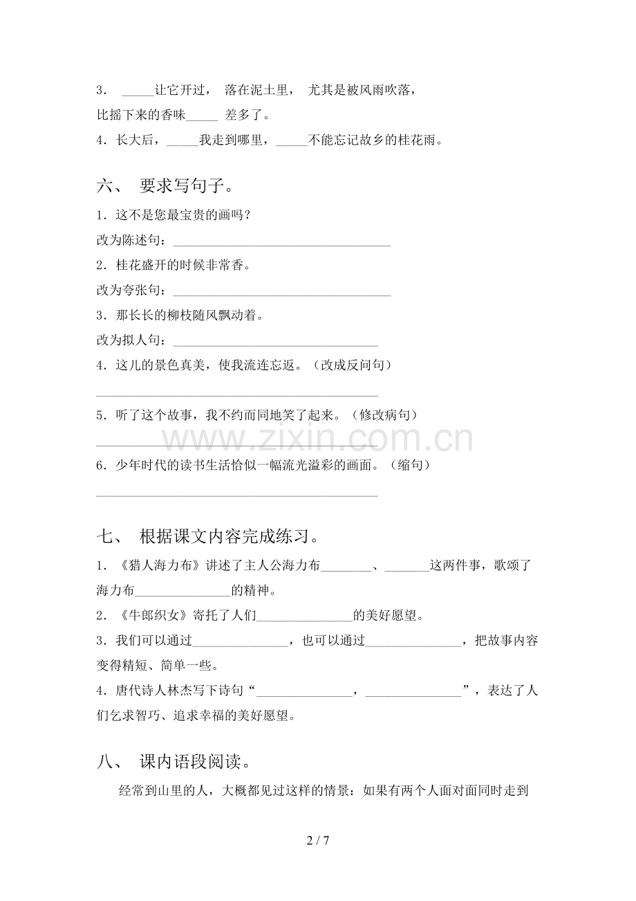 2023年部编版五年级《语文下册》期末试卷及答案【必考题】.doc_第2页