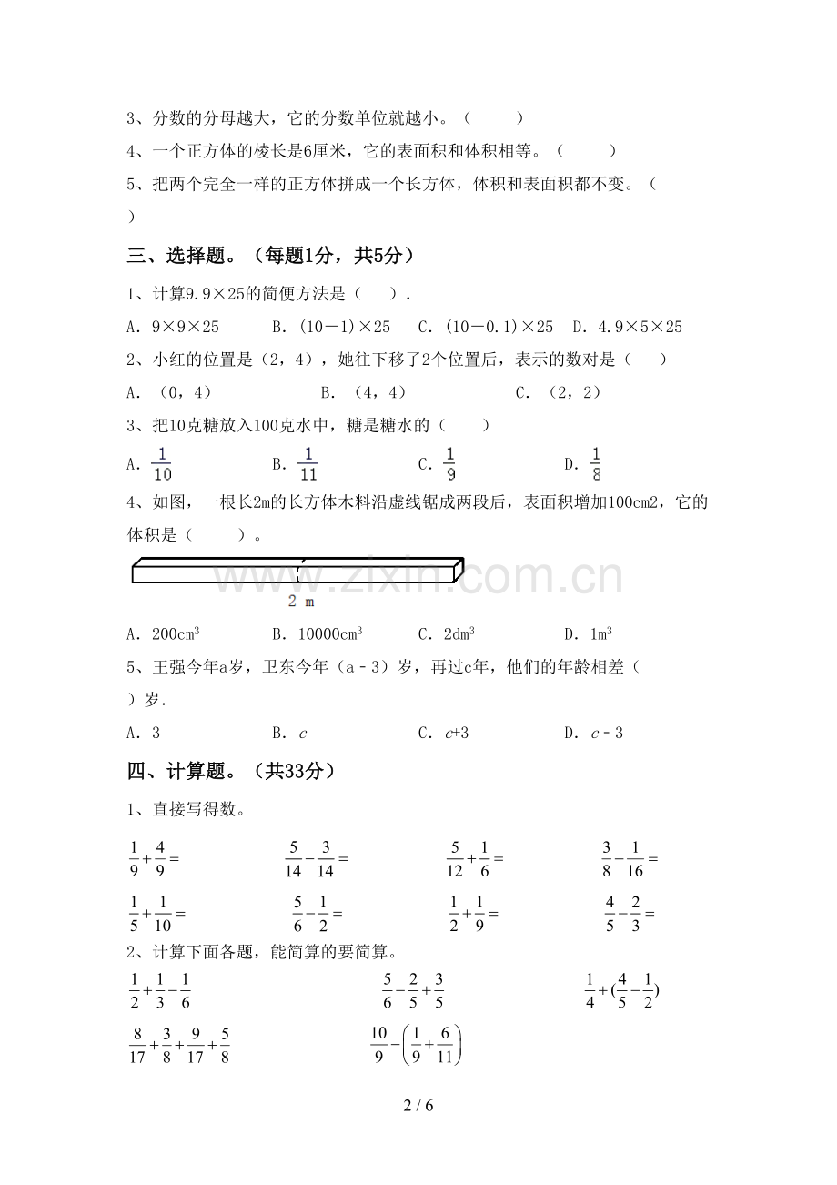 2023年人教版五年级数学下册期中考试题及答案【必考题】.doc_第2页