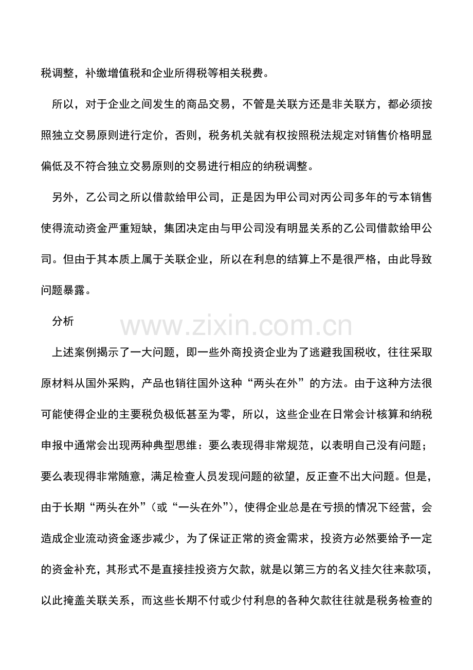 会计实务：长期欠款不付利息检查发现关联交易.doc_第3页