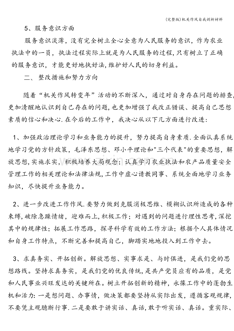 机关作风自我剖析材料.doc_第2页