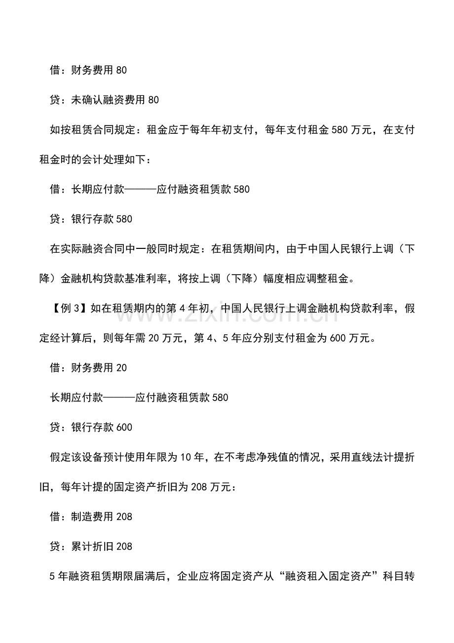 会计实务：教你核算融资租入固定资产.doc_第3页