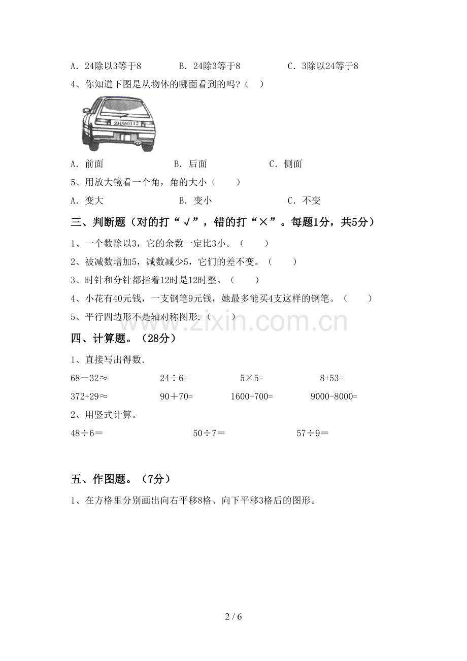 部编人教版二年级数学下册期末考试题(含答案).doc_第2页