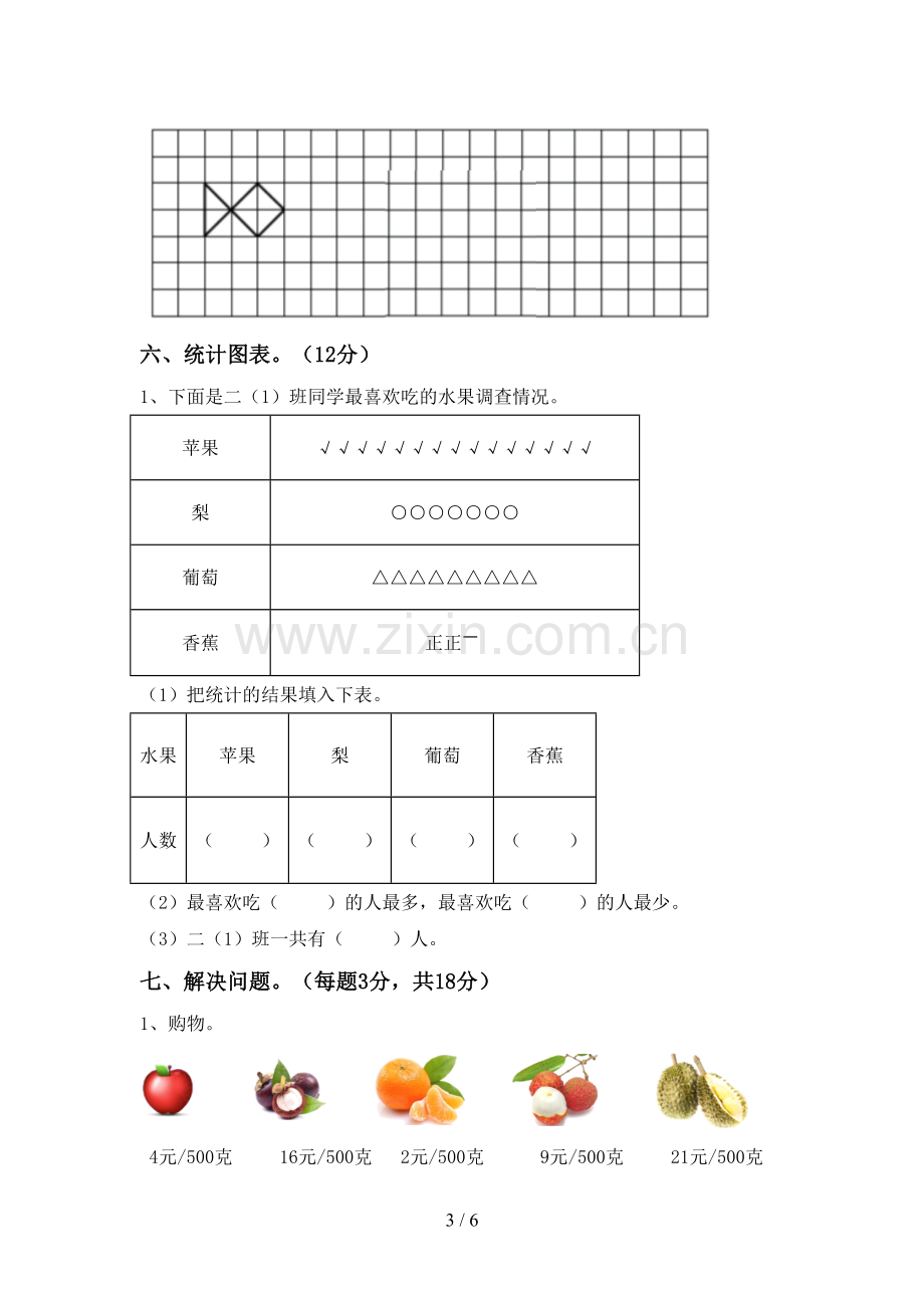 部编人教版二年级数学下册期末考试题(含答案).doc_第3页