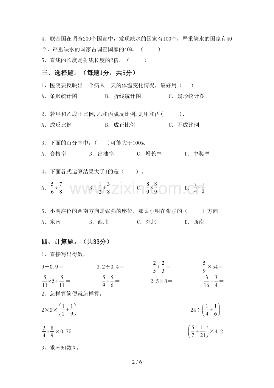 2022-2023年人教版六年级数学下册期末试卷【参考答案】.doc_第2页