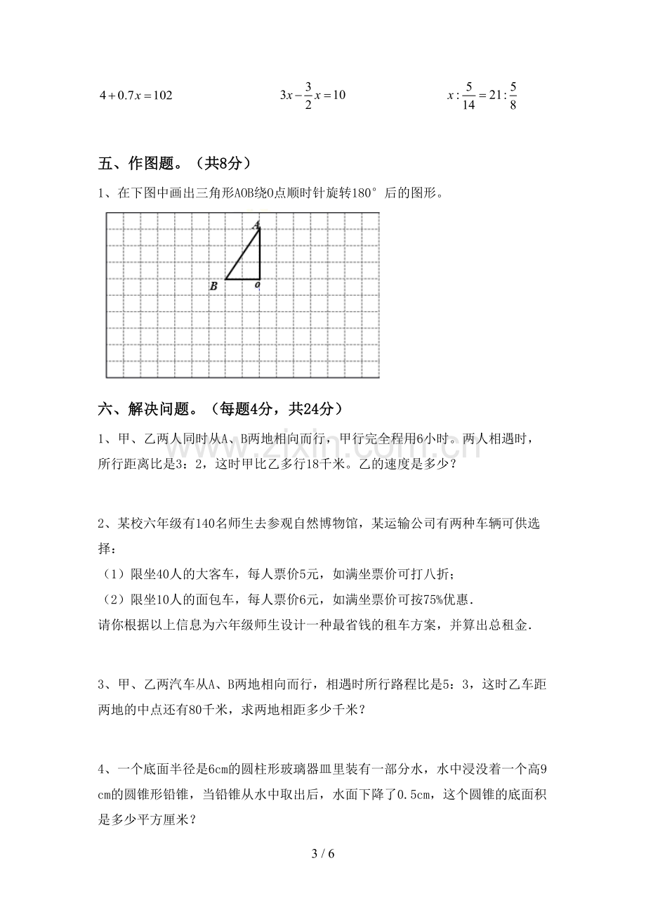 2022-2023年人教版六年级数学下册期末试卷【参考答案】.doc_第3页