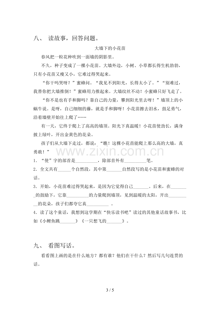 2023年人教版二年级语文上册期末考试及答案【必考题】.doc_第3页