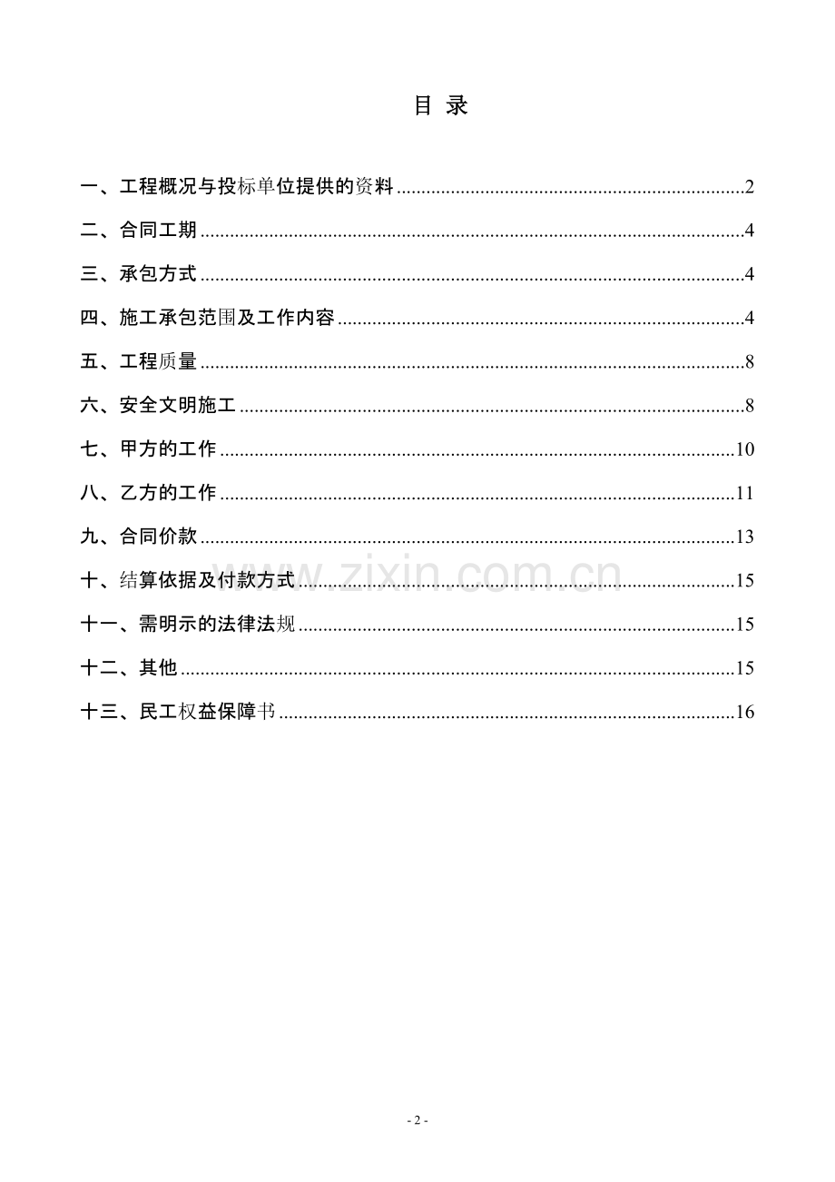 秦汉唐国际文化商业广场工程主体承包劳务招标文件标书文本.doc_第2页