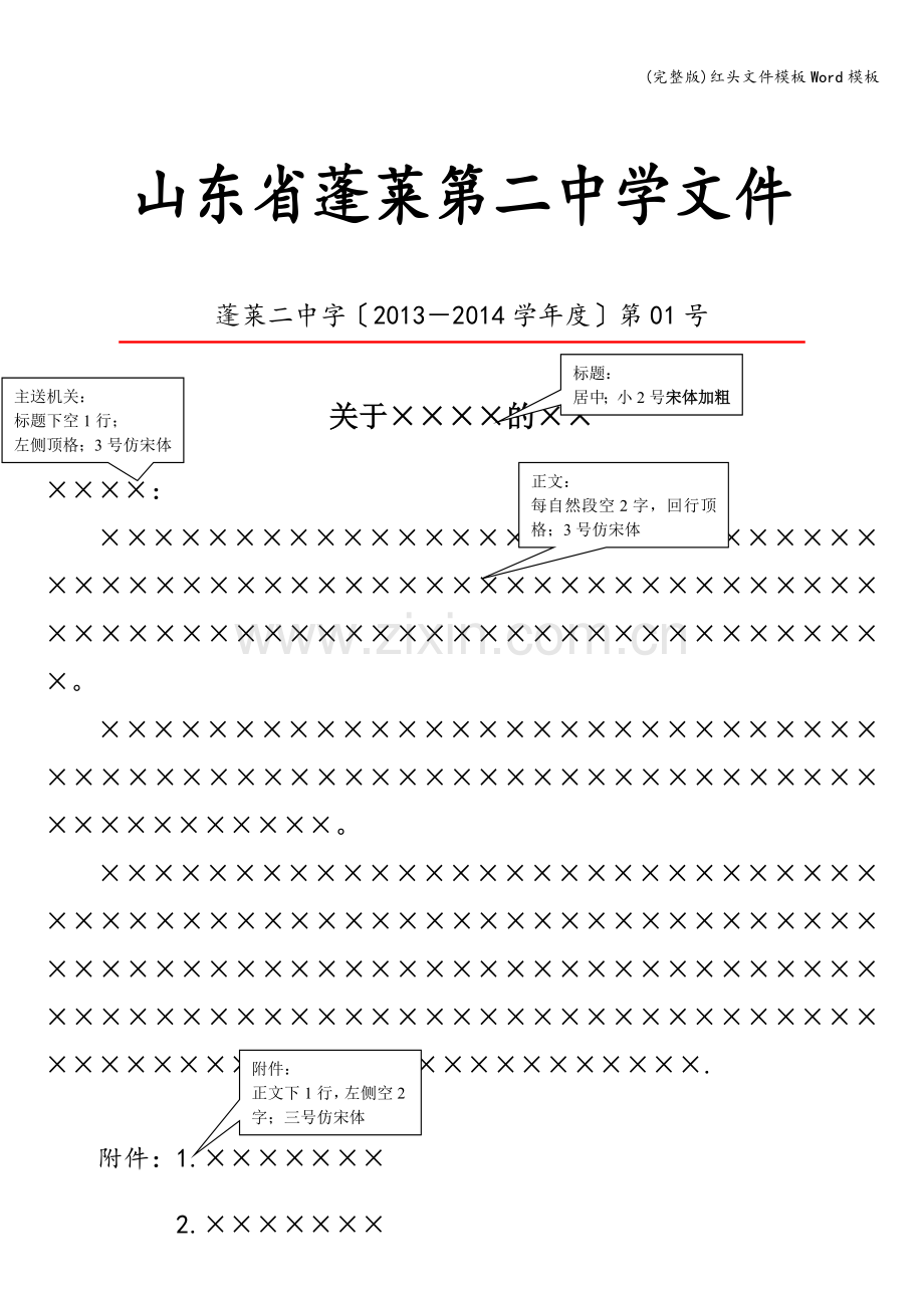 红头文件模板Word模板.doc_第1页