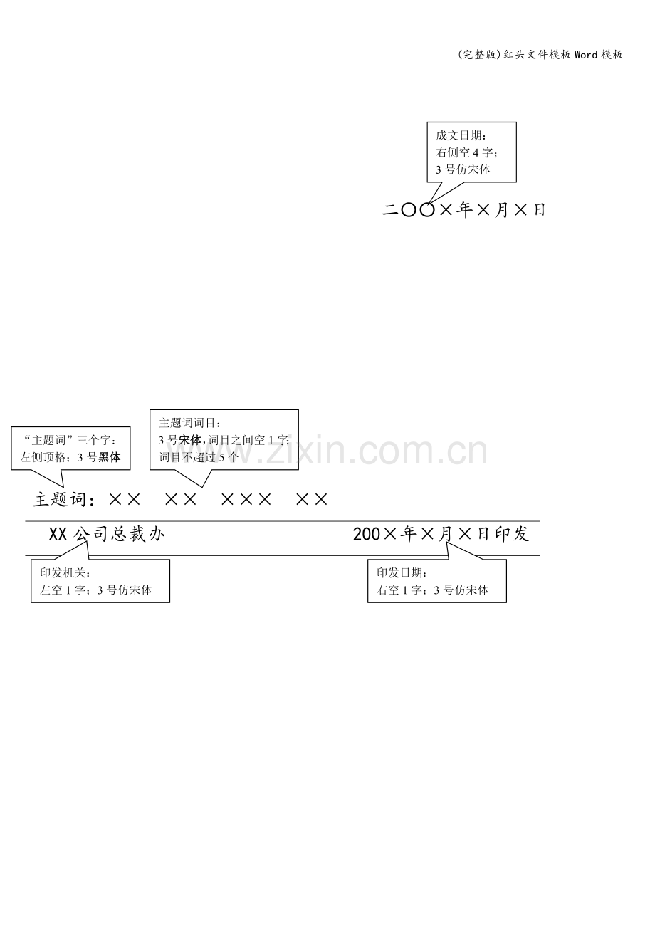 红头文件模板Word模板.doc_第2页