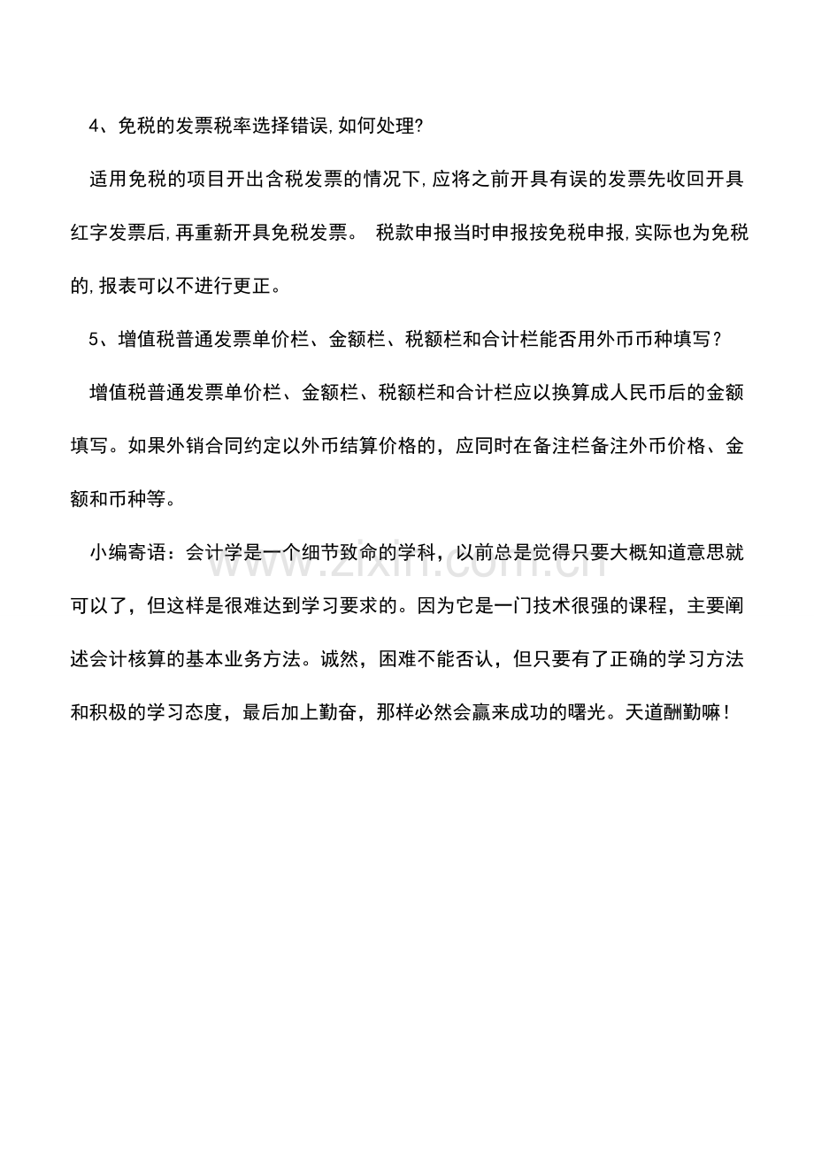 会计实务：会计处理最简单的5个问题-出错有风险.doc_第2页