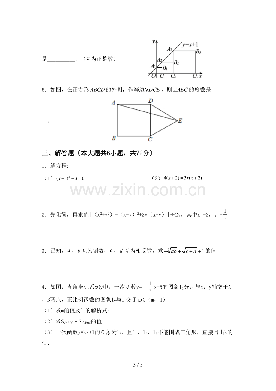 新部编版八年级数学下册期中考试题(附答案).doc_第3页